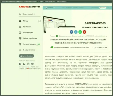 SafeTrade365 - это ЛОХОТРОН !!! В котором лохов разводят на деньги (обзор компании)