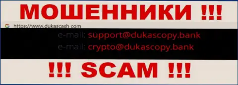 Очень рискованно контактировать с компанией ДукасКэш Ком, даже через их почту - это коварные internet мошенники !!!