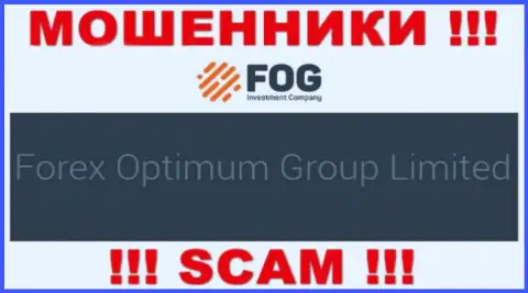 Юридическое лицо компании ФорексОптимум Ком - это Forex Optimum Group Limited, инфа позаимствована с сайта
