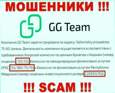 Очень рискованно доверять компании GG Team, хотя на онлайн-ресурсе и предоставлен ее номер лицензии