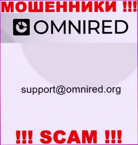 Не пишите на адрес электронного ящика Omnired Org - это internet махинаторы, которые отжимают денежные средства доверчивых людей