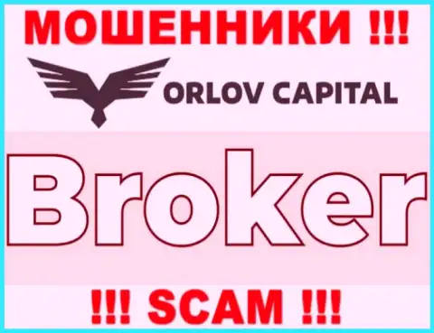 Деятельность интернет-мошенников Orlov-Capital Com: Broker - это ловушка для доверчивых людей