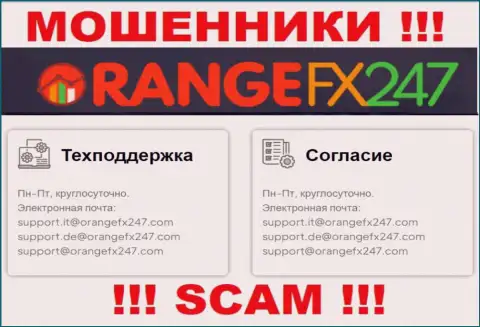Не пишите на e-mail мошенников OrangeFX247, размещенный на их портале в разделе контактных данных - это довольно-таки рискованно