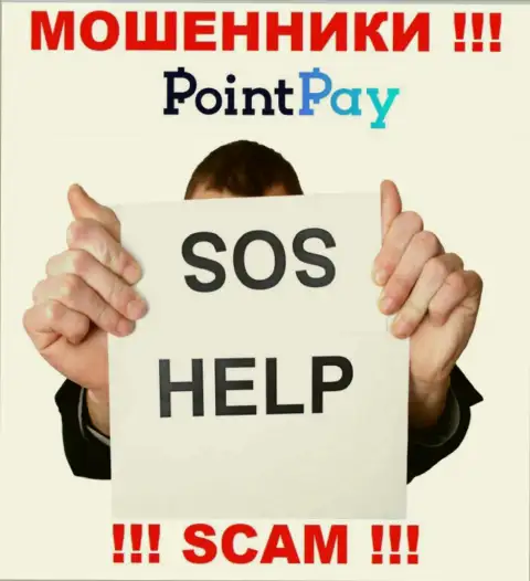 В случае грабежа в дилинговой компании PointPay, сдаваться не стоит, следует действовать