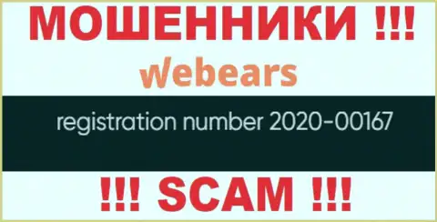 Регистрационный номер компании Веберс, возможно, что и липовый - 2020-00167