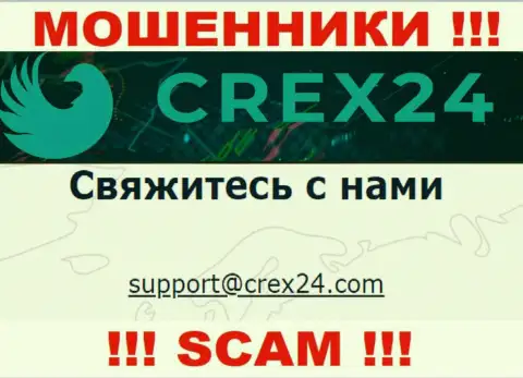 Установить контакт с мошенниками Crex24 возможно по этому электронному адресу (информация была взята с их сайта)