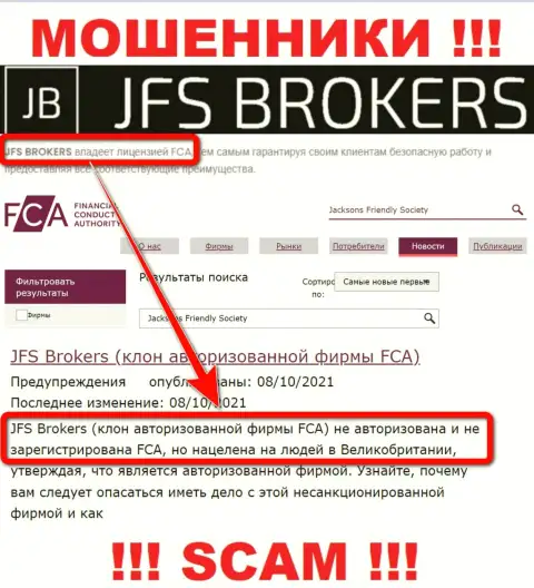 ДжиЭфЭс Брокер - это мошенники !!! На их сайте нет лицензии на осуществление их деятельности