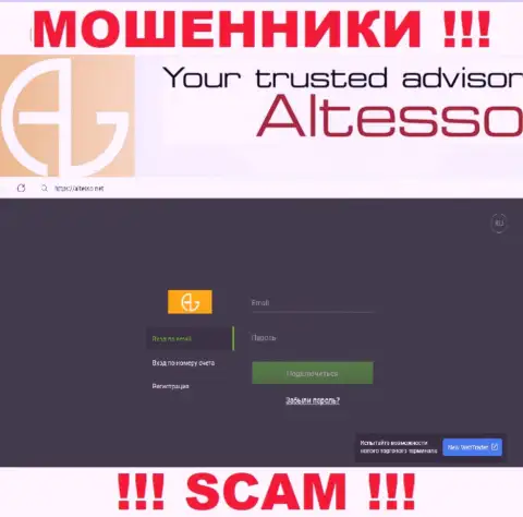 Вид официального сайта мошеннической компании AlTesso
