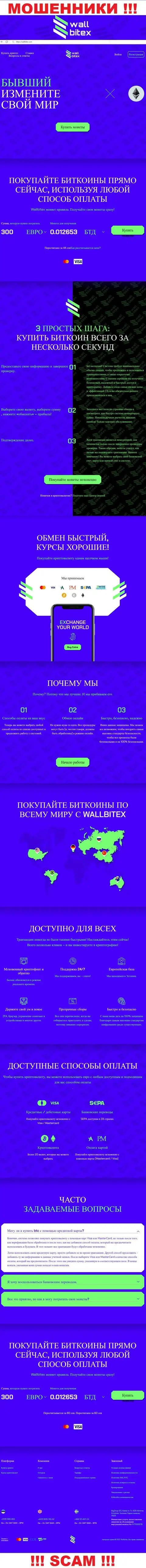 WallBitex Com - это официальный веб-портал противозаконно действующей конторы Валл Битекс