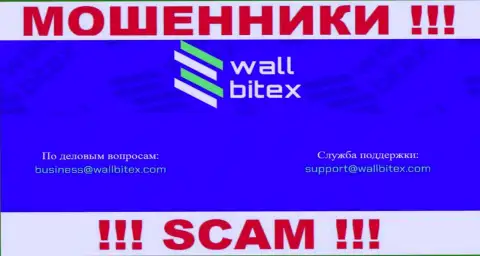 В контактных сведениях, на ресурсе мошенников WallBitex, указана именно эта электронная почта