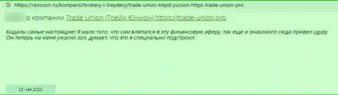 АФЕРИСТЫ Trade-Union Pro денежные средства не отдают, про это предупредил автор отзыва