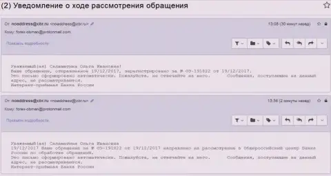 Регистрирование письма о преступных действиях в ЦБ России