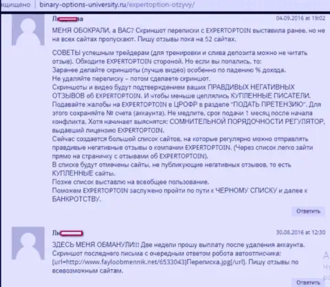 Отзыв-предупреждение слитой женщины о жульнических схемах Forex дилингового центра Expertoption на интернет-ресурсе binary-options-university ru