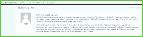 Биномо не возвращают обратно 2 500 российских рублей форекс трейдеру - ОБМАНЩИКИ !!! Мелкие жулики