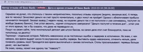 Saxo Bank вложенные деньги форекс трейдеру возвращать обратно не думает