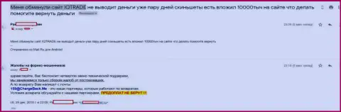 В АйКьюТрейд обманули forex трейдера на всего несколько тысяч российских рублей