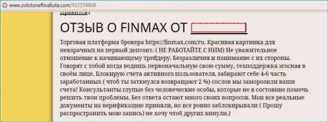 Работать с FinMAX точно не стоит - сообщает создатель данного реального отзыва