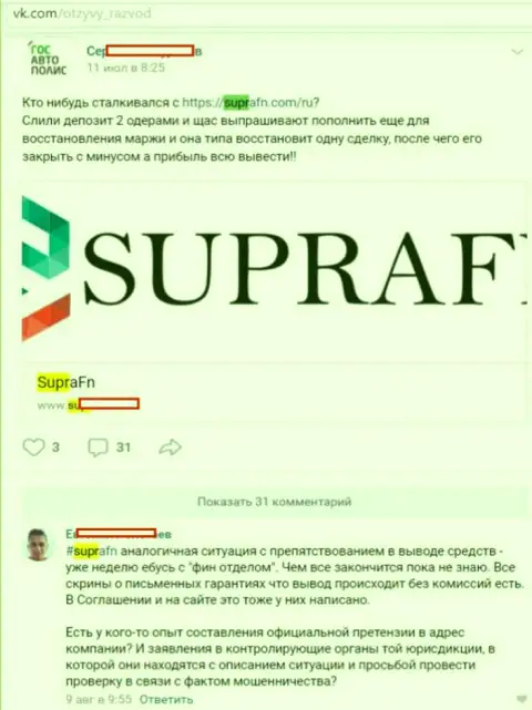 Следующий комментарий трейдера Форекс дилинговой компании SupraFN, оставленный на одном из порталов