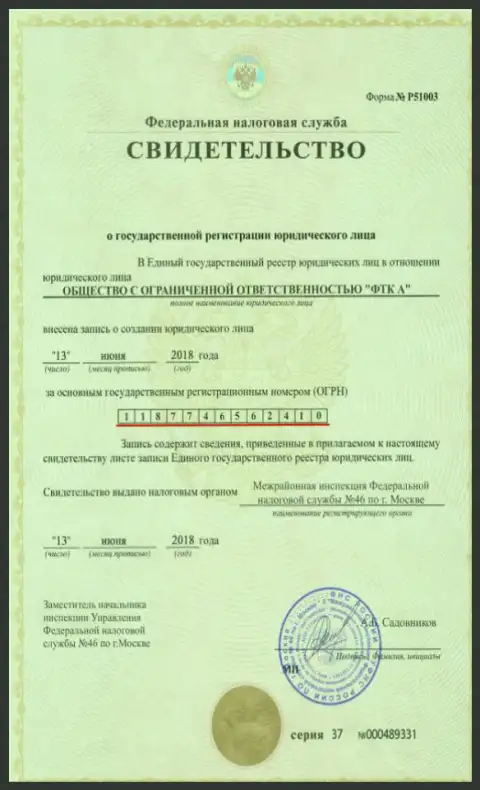 Документ о регистрации юридического лица Форекс дилинговой компании Футур Технолоджи Компани