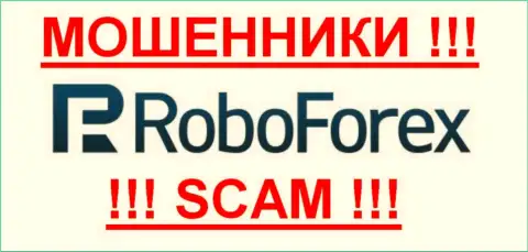 РобоФорекс это МОШЕННИКИ !!! SCAM !!!