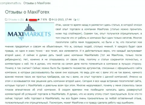 Макси Форекс (МаксиМаркетс) - это надувательство на финансовом рынке Forex, отзыв