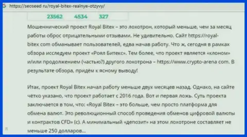 Royal Bitex - это разводняк !!! Негативный достоверный отзыв трейдера, который не сумел получить обратно финансовые средства