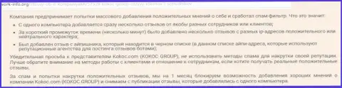 Kokoc Group - позитивные отзывы покупают, а это значит материалу об ВебПрофи доверять не надо (отзыв)
