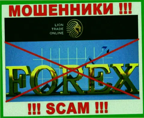 Lion Trade заявляют своим клиентам, что оказывают свои услуги в сфере FOREX