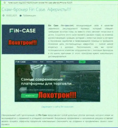 FIN-CASE LTD ОСТАВЛЯЮТ БЕЗ ДЕНЕГ !!! Примеры незаконных комбинаций