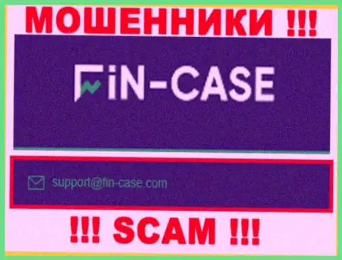 В разделе контактные сведения, на официальном сайте мошенников FinCase, найден представленный электронный адрес