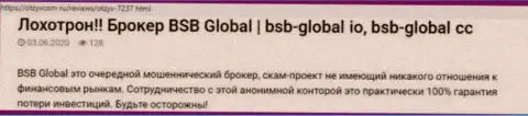 Отзыв реального клиента, у которого кидалы из компании BSB Global своровали все его денежные вложения