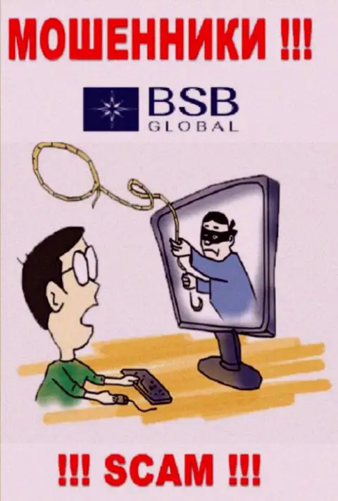 Мошенники BSB Global будут стараться Вас подтолкнуть к совместному сотрудничеству, не соглашайтесь