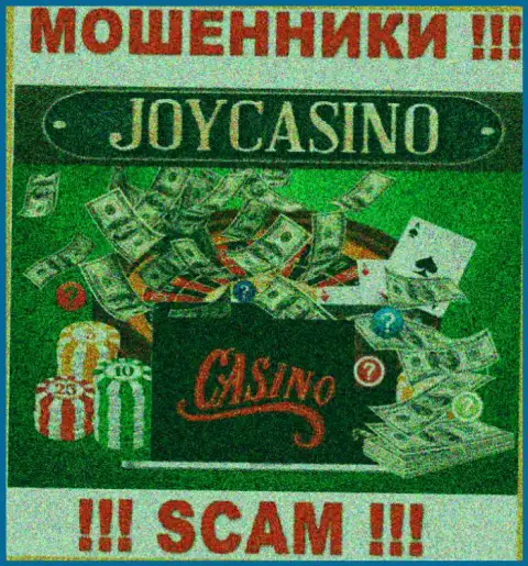 Casino - это то, чем занимаются ворюги JoyCasino Com