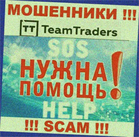 Денежные средства из брокерской компании Team Traders еще забрать обратно вполне возможно, пишите жалобу