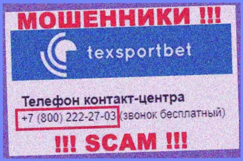 Будьте бдительны, не советуем отвечать на вызовы интернет кидал TexSportBet, которые названивают с различных номеров телефона