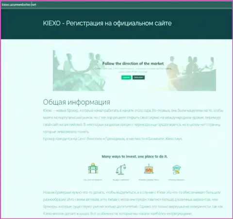 Инфа про Форекс дилинговую организацию Kiexo Com на сайте Kiexo AzureWebSites Net
