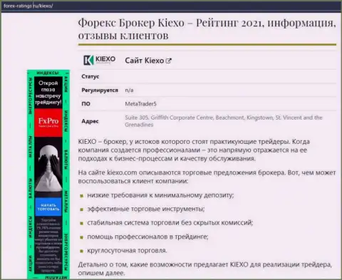 Forex брокерская организация Kiexo Com рассматривается в обзорной статье на веб-сервисе Forex-Ratings Ru