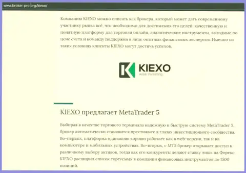 Статья про форекс дилинговый центр KIEXO на онлайн-ресурсе Broker-Pro Org