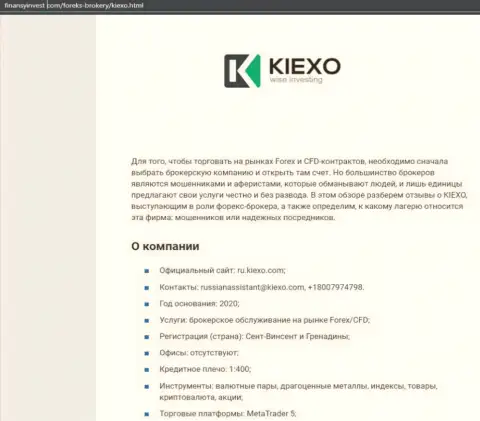 Информационный материал об форекс дилинговой организации KIEXO предоставлен на сайте FinansyInvest Com
