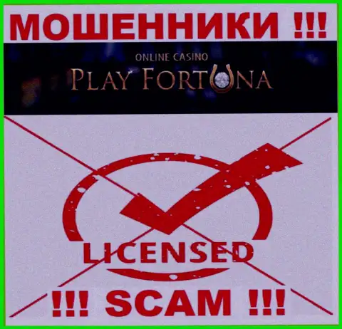 Деятельность PlayFortuna Com незаконная, ведь этой компании не дали лицензионный документ