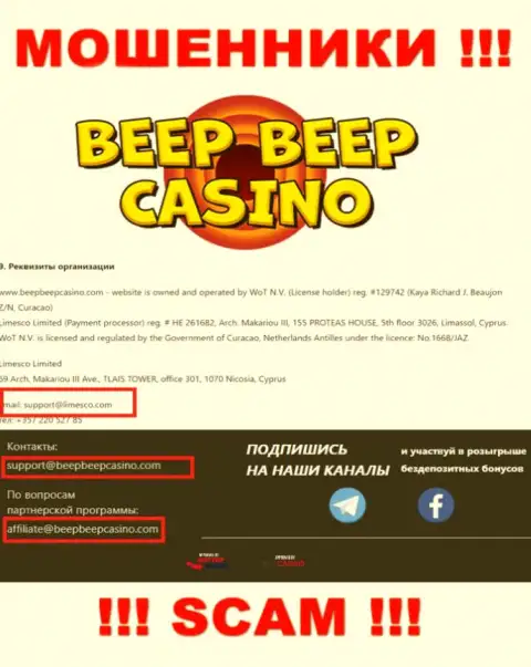 BeepBeep Casino - это МОШЕННИКИ !!! Этот е-майл указан на их официальном онлайн-сервисе