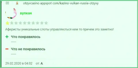 В интернет сети орудуют аферисты в лице конторы Вулкан-Россия Ком (отзыв)