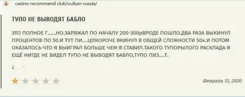 Комментарий о Вулкан Россия - воруют вложенные деньги