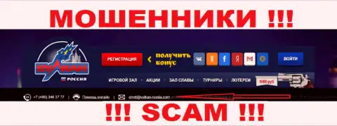 Не нужно общаться через e-mail с компанией Vulcan-Russia Com - это ЖУЛИКИ !