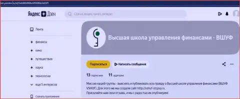 Материал о фирме ВШУФ на web-сайте Дзен Яндекс Ру