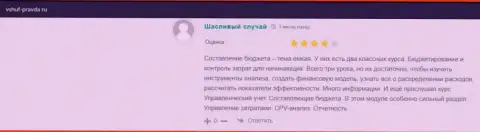 Сайт Вшуф-Правда Ру выложил честные отзывы людей о обучающей компании ООО ВШУФ