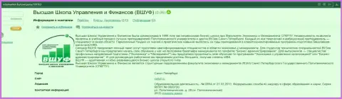 Онлайн-сервис edumarket ru сделал обзор обучающей фирмы ВЫСШАЯ ШКОЛА УПРАВЛЕНИЯ ФИНАНСАМИ