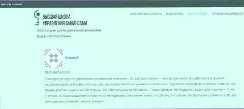 Отзывы о организации VSHUF на сайте sbor infy ru