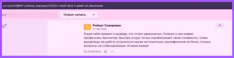 Веб-ресурс vc ru опубликовал отзывы людей компании ООО ВШУФ