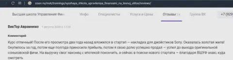 Высказывания интернет пользователей о обучающей фирме ВШУФ, опубликованные сайтом Zoon Ru